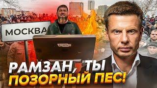 КАДЫРОВ В ЯРОСТИ! МОСКВА Г0РИТ - МИТИНГ ПРОТИВ МЕЧЕТИ / АХМАТ УГР0Ж@ЕТ РАЗВЕРНУТЬ ВОЙСКА