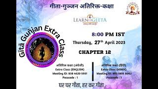 GITA GUNJAN CLASS EXTRA CLASS - 12th CHAPTER (HINDI)