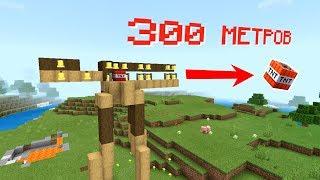 КОЛОКОЛЬНАЯ ПУШКА СТРЕЛЯЕТ ТНТ НА 300 МЕТРОВ В Minecraft BE (Bedrock Edition)!