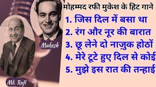 Mohammad Rafi & Mukesh Hit Sad Song | Old Hindi Songs | हिंदी पुराने गीत | OLD IS GOLD