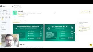 Презентация мессенджера wahelp на платформе Yclients