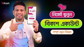 বিকাশ একাউন্ট খোলার নিয়ম | How to Create Bkash Account