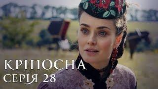 КРЕПОСТНАЯ | СЕРИЯ 28 | Сериал | Мелодрама