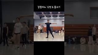 강원리노 12턴 & 물고기 #이강원 #ballerino #ballet #kangwonlee #한예종#karts #발레 #발레리노 #남자무용수 #스테파