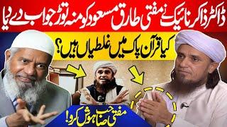 Kya Quran E Pak Mein Mistakes Hein? | Reply To Mufti Tariq Masood By Dr Zakir Naik | Latest HD Video