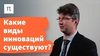 Создание инноваций – Александр Чулок / ПостНаука