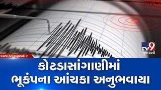 Rajkot: Earthquake tremors felt in Hadmatala and Ardoi villages of Kotda Sangani taluka | Tv9