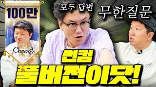 [질문 VS 답변] 대환장 지식 파티!‍️ 썬킴 풀버전 감상하기