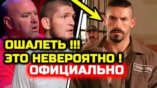 СРОЧНО! НЕВЕРОЯТНОЕ СЛУЧИЛОСЬ! ЮФС официально сделают бой с Юрий Бойка! Дана Уайт Хабиб Нурмагомедов