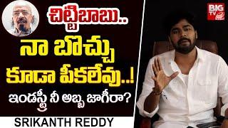 Hero Youtuber Srikanth Reddy Warning to Tripuraneni Chittibabu |  Lorry Chapter 1 Movie Trailer |