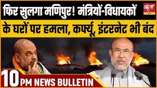 Satya Hindi news Bulletin | हिंदी समाचार बुलेटिन | 16 नवम्बर, रात 10 बजे तक की खबरें | MANIPUR