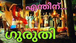 ഗുരുതി | Chingoli Ayikkunnathu Madom Kalamezhuthum Pattum Puram Kalam Guruthi