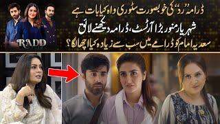 Why Sadia Imam Recommend To Watch Drama Radd ?  | Kya Drama Hai With Mukarram kaleem