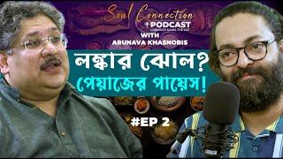 "Taste of Bengal:  Bengal's culinary heritage | Soul Connection | Bengali Podcast | Episode 2