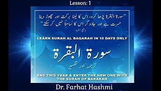 Surah Al-Baqarah | Tafsir | Lesson 1 | Ayah: 1-39 | Dr.Farhat Hashmi | Official Channel