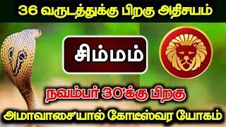 36 வருடத்துக்கு பிறகு அதிசயம்! நவம்பர் 30'க்கு பிறகு அமாவாசையால் கோடீஸ்வர யோகம்