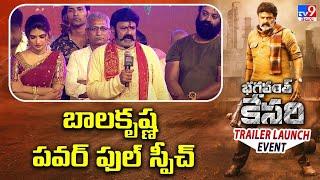 Nandamuri Balakrishna Full Speech @ Bhagavanth Kesari Trailer Launch Event - TV9 ET