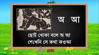 সহজ পাঠ অ্যানিমেশন - Sahaj Path in Bengali animation written by Rabindranath Tagore.