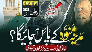 Near Madina Munawara: Unveiling Signs of Dajjal and Qayamat | Islamic Prophecy | Muslim Matters TV