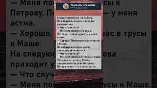 Блоха пришла на собеседование