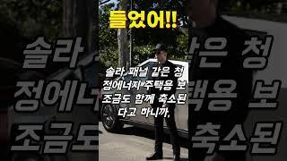 미국 전기차 보조금 대폭 삭감, 테슬라에겐 오히려 기회?