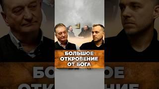 Большое откровение от Бога #koryfan #америка #podcast