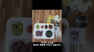 맛과 위생, 청결까지 최고인 모서놀자학교 어르신돌봄센터 주간보호 어르신 식사와 간식 스토리