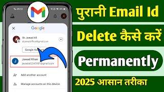 purani email id delete kaise karen !! how to delete old email account !! delete old gmail accounts 