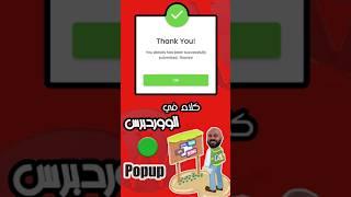 Popup بدون إضافات؟ كود واحد هيحل كل حاجة! 