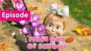 Masha and The Bear - First day of school  (Episode 11)