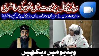 Online Rohani Ilaj West Bongal From Patriata Shareef Astana UK Glasgow | Sahibzada Arslan