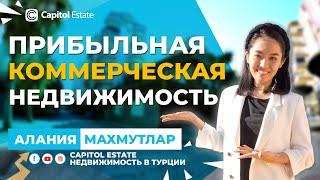 Выгодная коммерческая недвижимость в Махмутлар, Алания