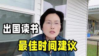 出國讀書哪個階段最合適？美國高中面試官最想听到啥？乾貨滿滿！