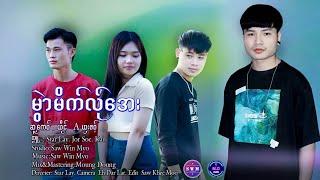 Poe Karen New Song 2023 မြာဲမိက္လ္ုေအး Aယွးဖ၀့္ (A Sharr Phort) (MD Family) (Official Mv)