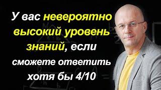 Тесты на эрудицию, только 10% проходят верно. А у вас получится?