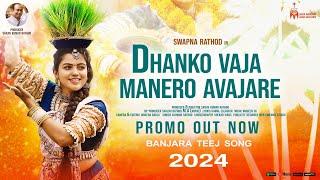 DHANKO VAJA MANERO AVAJARE | BANJARA TEEJ SONG 2024 | PROMO | SWAPNA RATHOD | SANJIVKUMAR RATHOD