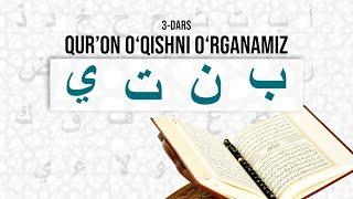 Qur'on oʻqishni oʻrganamiz | Muallimi soniy | 3-dars | Ba, Nun, Ta, Ya | @REGISTONTV