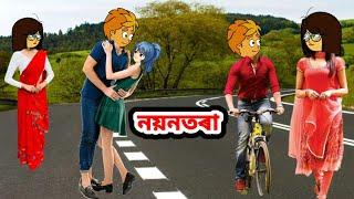 নয়নতৰা (সঁচা প্ৰেম কাহিনী) Assamese cartoon story//Assamese short story//Assamese love story