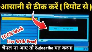 No TV Program Kaise Thik Kare | No TV Program Problem Solution DD Free Dish