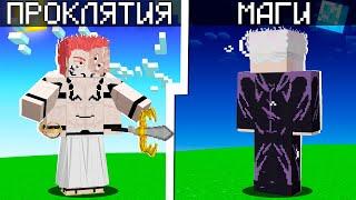  МАГИ против ПРОКЛЯТИЙ в Майнкрафт! Кабан и Добрый!