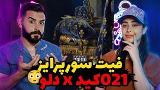 021Kid x Dalu - Many Men (REACTION) | یه فیت سورپرایز دیگه