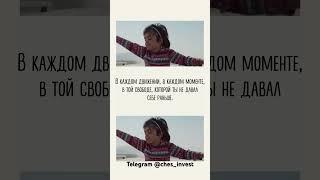 Узнал, что такое жить! #цель #путь #motivation #успех #любовь #мышление #здесьисейчас #мотивация