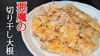 ヘルシーなのに旨すぎ！切り干し大根とチーズのライスペーパー挟み焼きの作り方