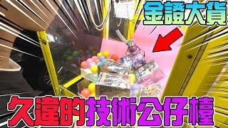 臨時的拍攝，金證大貨回歸？超佛檯性讓你不敢相信！【大鈞HotTV】