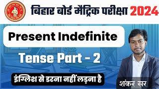 Present Indefinite Tense//Present Indefinite Tense Examples//Manoj Academy Benipatti