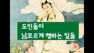 449. 손처사 30, / 도인들이 남모르게 행하는 일들 (2024. 6. 19)