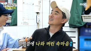 [놀면 뭐하니?] 새벽 3시 반 출근은 처음이라 얼떨결에 나와버린 김석훈의 속마음, MBC 241123 방송