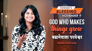 God who makes things grow | Stella Ramola | Today's Blessing