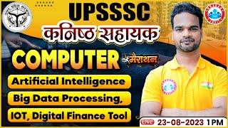 UPSSSC कनिष्ठ सहायक | AI, Big Data Processing, IOT, DF Tool | UP Jr Assistant Computer by Shivam Sir