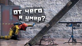  ЛОВУШКА В ТЕКСТУРЕ! ИГРОКИ не ПОНИМАЮТ от ЧЕГО они УМЕРЛИ - в игре RUST/Раст